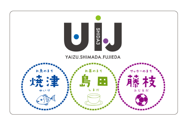 志太3市UIJターン（藤枝市・焼津市・島田市）